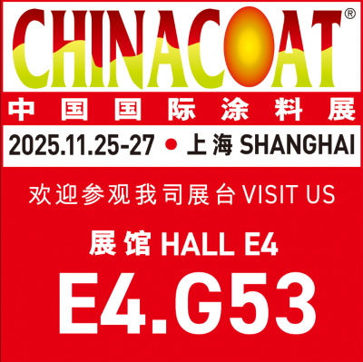 2025年11月25-27日我司參加上海中國(guó)國(guó)際涂料展